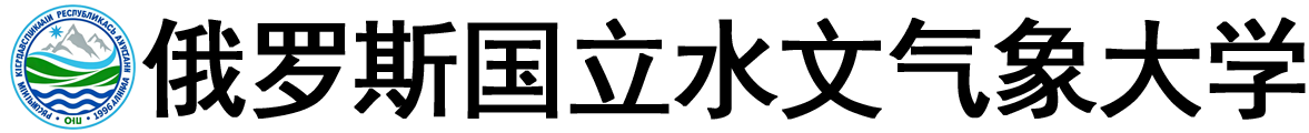 俄罗斯国立水文气象大学logo
